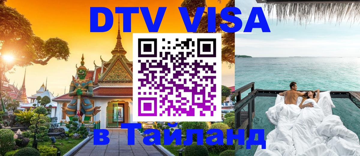 Visa в Таиланд 